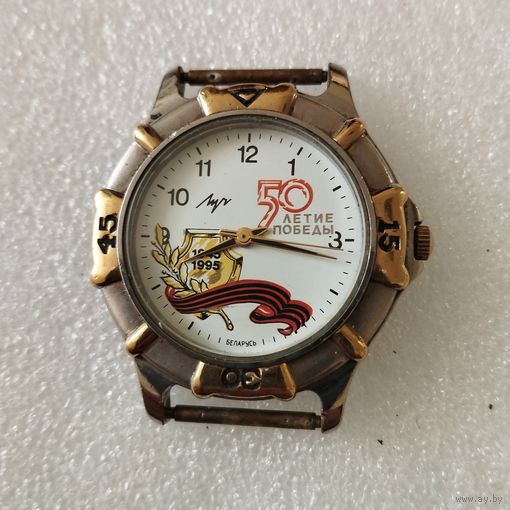 Часы Луч 50 летие Победы, кварц. 1995 г.