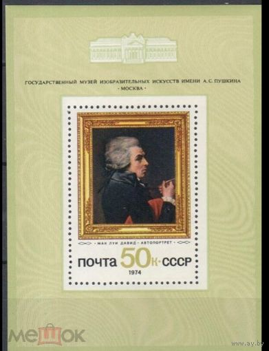 СССР 1974 4418 Зарубежная живопись        MNH