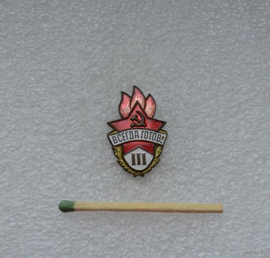 Всегда готов! III степень. Тяжелый.