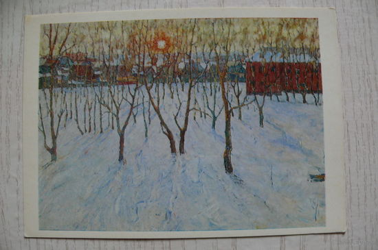 Алейник Д., Зимний вечер; 1978, чистая (современная живопись Белоруссии).