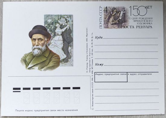 СССР 1991 г. ПК с ОМ. 0076