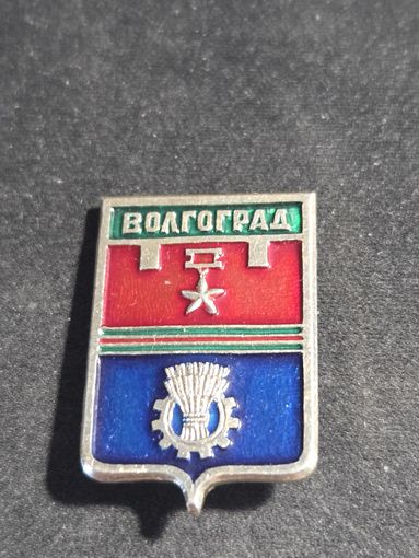 Волгоград