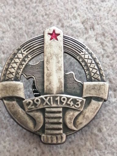 Пограничная войска Югославии