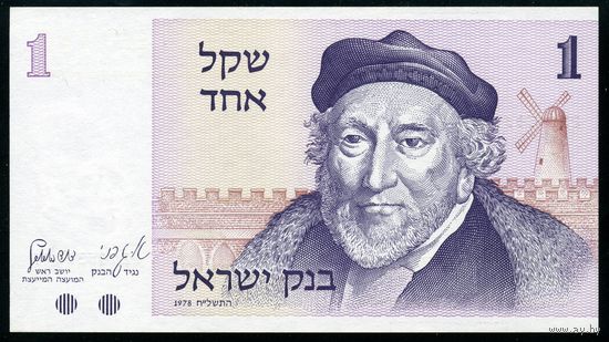 Израиль 1 шекель 1978 г. P43. UNC