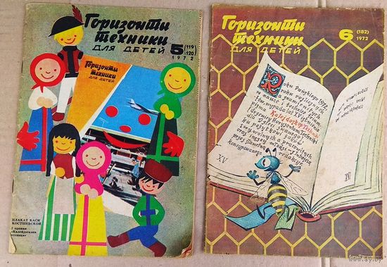 "Горизонты техники для детей" (цена за 1 экз.)