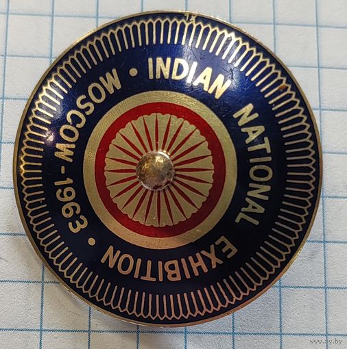 Индийская выставка в Москве, 1963 год