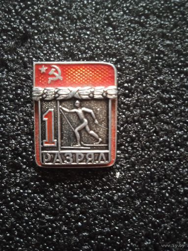 1 разряд лыжи