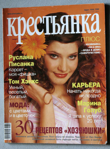 Журнал Крестьянка номера 10 2000 номера 5,8,9 2002 номера 3,4 2004 номера 8,12 2005 номер 1 2006