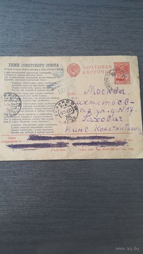 Открытка печать 1944 г.
