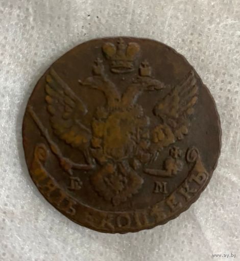 5 копеек 1789 ЕМ