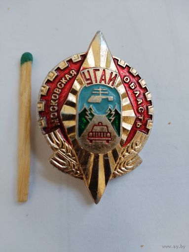 Знак. УГАИ Московской области.