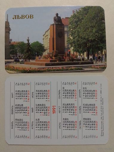 Карманный календарик. Львов.1991 год