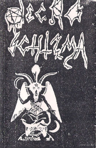 Necro Schizma "Erupted Evil" кассета