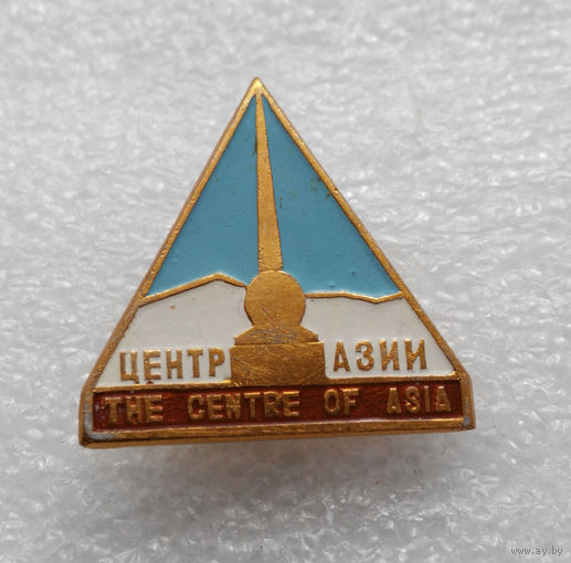 Значок. Центр Азии #0973