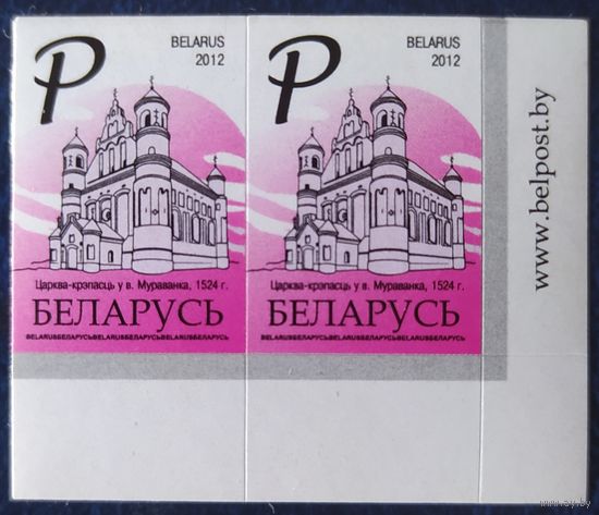 Беларусь 2012 14 стандарт Пара (P) , глянцевая (1 выпуск) .