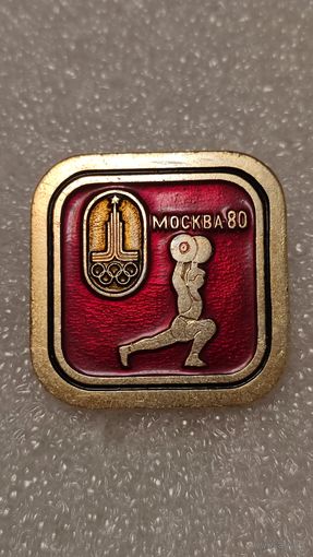 Значок знак Олимпийские Игры 1980 Тяжелая Атлетика ,200 лотов с 1 рубля!!!