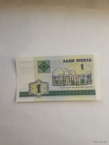 Беларусь 1 рубль 2000 сер. ГА