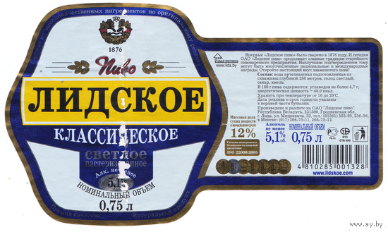 Этикетка пива Классическое 0,75л (Лидский ПЗ) б/у Т300