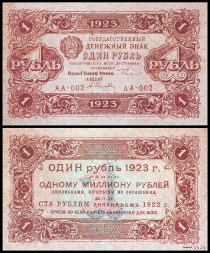 [КОПИЯ] 1 рубль 1923г. 1-й вып. водяной знак