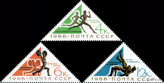 Спорт СССР 1966 год (3370-3372) серия из 3-х марок