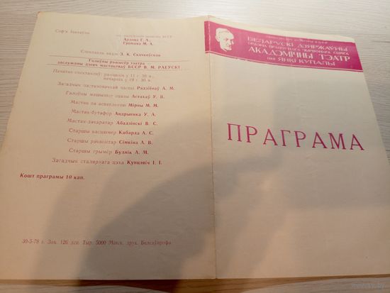 Театральная программка БССР\2