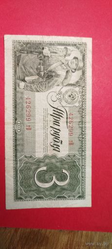 3 рубля 1938. СССР. С рубля. (25) Отличные.