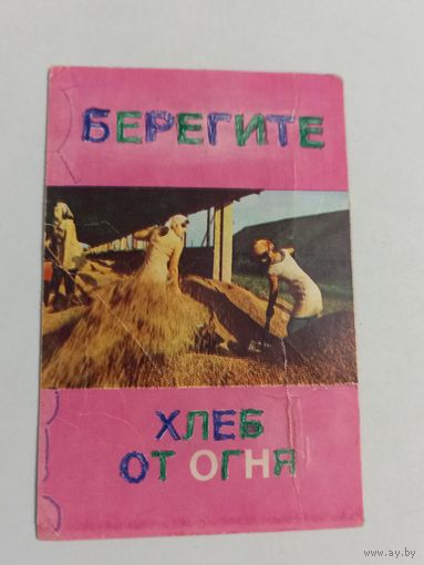 Календарик