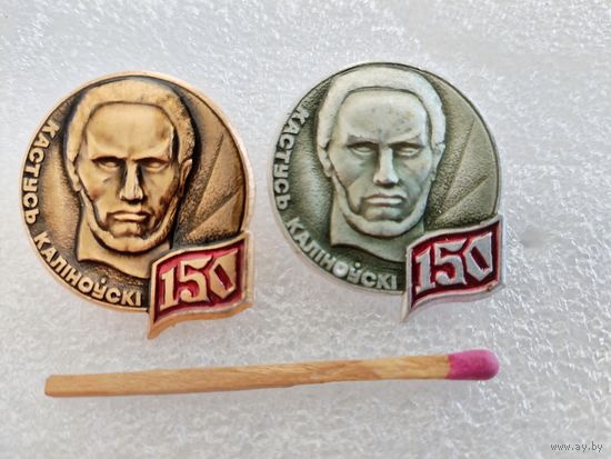 Значок. Кастусь Калиновский, 150 лет. цена за 1 шт.