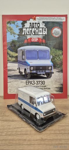 ЕРАЗ-3730. Автолегенды СССР