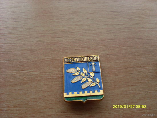 Герб "Черемушкинское" Ульяновская область Родник