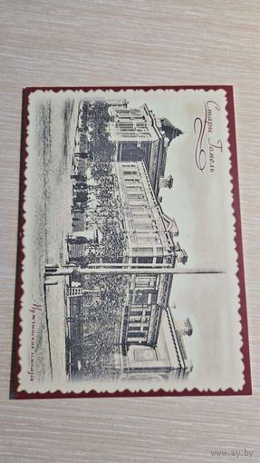 Открытка БЕЛАРУСЬ