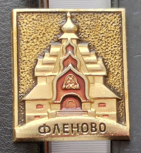 Фленово В-74