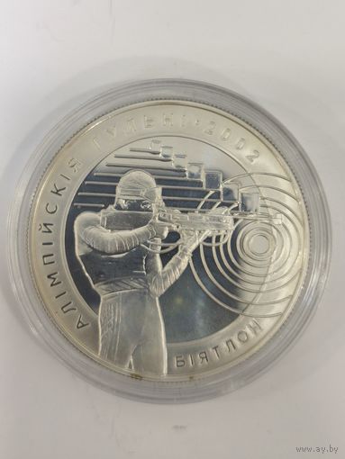 20 рублей 2001, Серебро 925, Биатлон, Олимпийские игры 2002, Тираж 15 000 шт.  С 1 рубля, Без Мин.Цены!!!