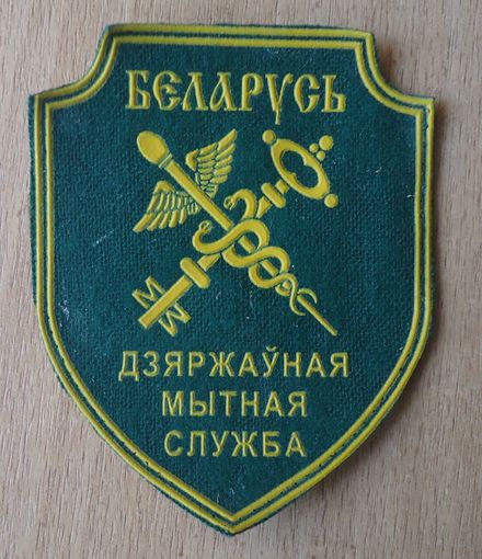 Таможня