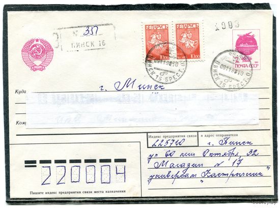 Беларусь. МК. Конверт п.п. Заказное. Провизорий. Гашение Пинск 1993
