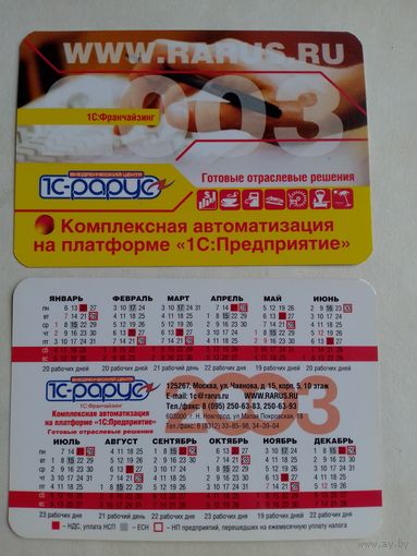 Карманный календарик 2003 год
