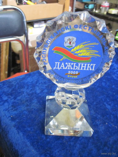 Сувенир хрустальный 15,5 см с Дожинок в Слуцке 2005 г.