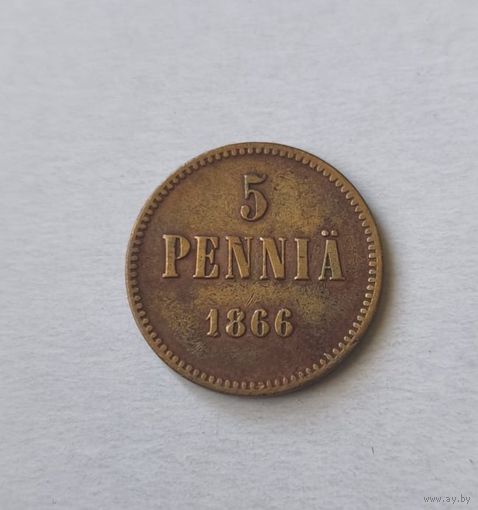 5 пенни 1866 года Финляндия