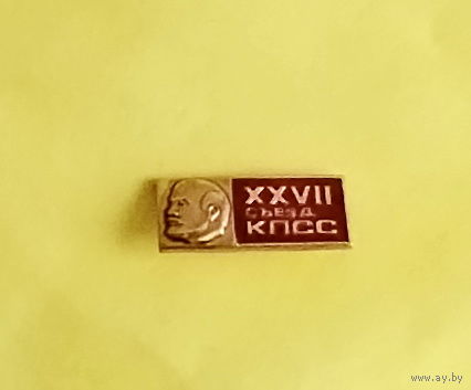 27 съезд КПСС. 693.