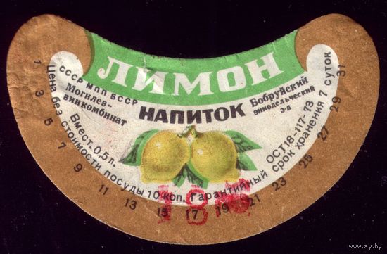 Этикетка Напиток Лимон Бобруйск
