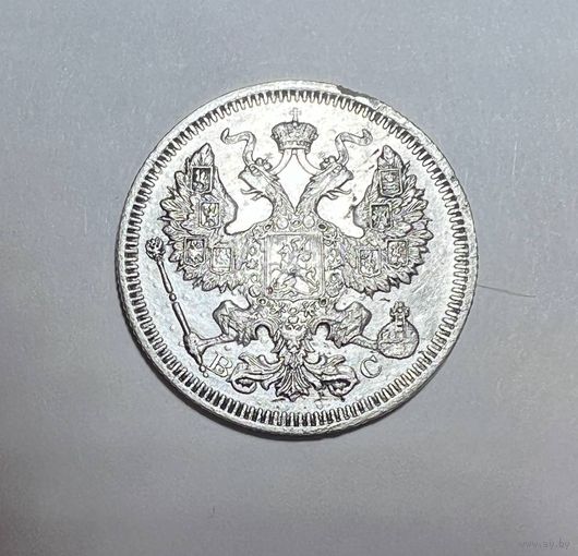 20 копеек РИ 1915 года. ВС-СПБ.