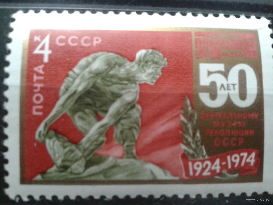 СССР 1974 скульптура Шадра