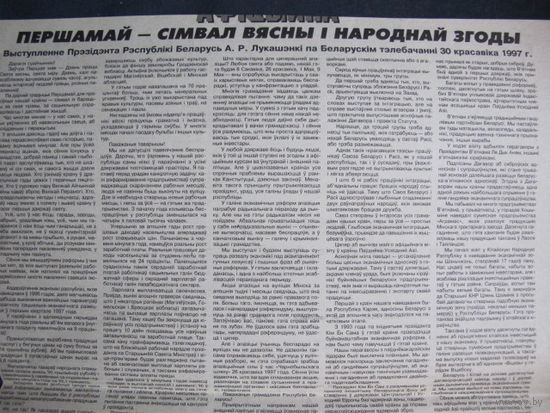 Звязда, 3.05.1997 (выразка)