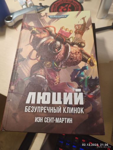 Warhammer 40000 Люций Безупречный клинок