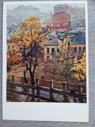 1957. Мясникова. Московская осень