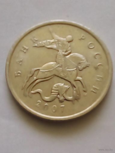 Россия 5 копеек 2007 г.М
