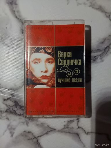 Аудио кассета Верка Сердючка