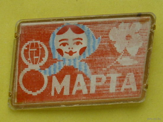 8 Марта! Переливной. 076.