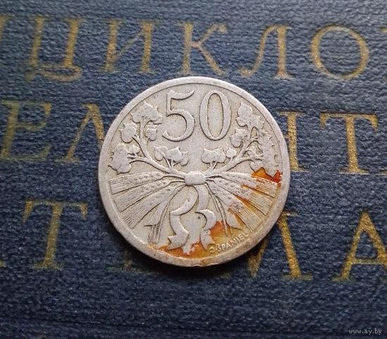 50 геллеров 1922 Чехословакия #01
