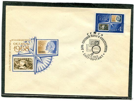 СССР 1968. Конверт СГ. День почтовой марки. Гашение Баку